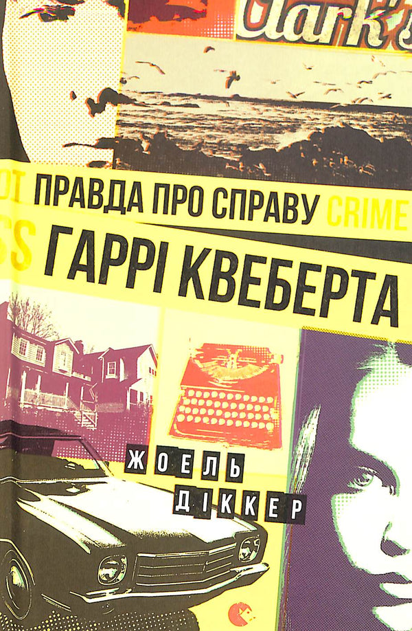 La verità sulla questione di Harry Quebert