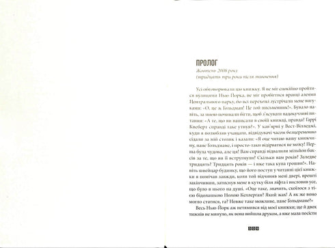 La vérité sur l'affaire Harry Quebert