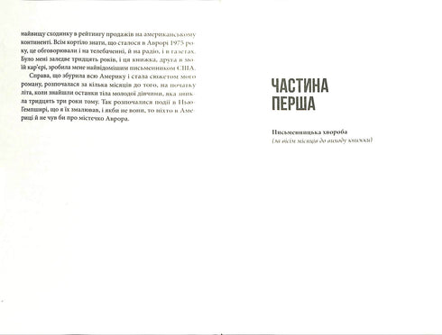La vérité sur l'affaire Harry Quebert
