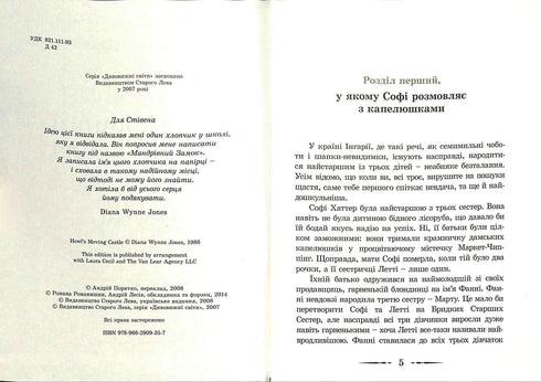 Le Château ambulant de Howl