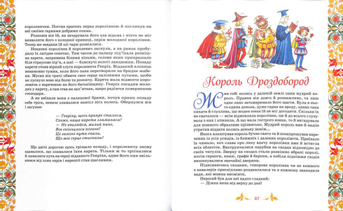 Le migliori fiabe: una raccolta di fiabe / I fratelli Grimm