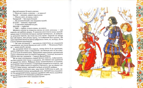 Le migliori fiabe: una raccolta di fiabe / I fratelli Grimm