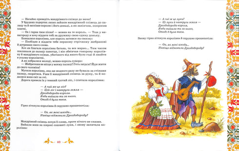 Le migliori fiabe: una raccolta di fiabe / I fratelli Grimm