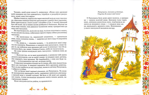 Le migliori fiabe: una raccolta di fiabe / I fratelli Grimm