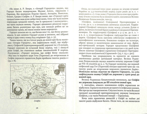 Ukraine-Russie : étude historique. Terre ancestrale. Livre premier