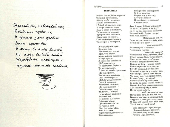 Kobzar. Compilazione completa senza censura