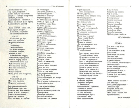 Kobzar. Compilazione completa senza censura