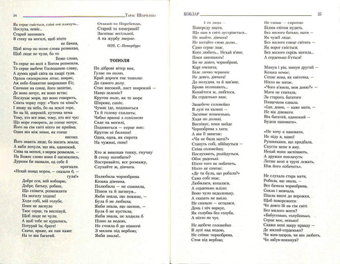 Kobzar. Compilazione completa senza censura