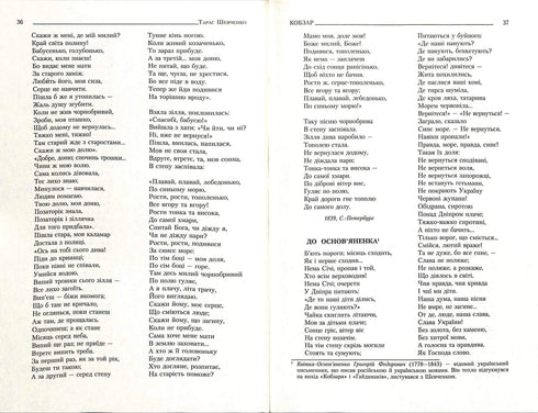 Kobzar. Compilazione completa senza censura