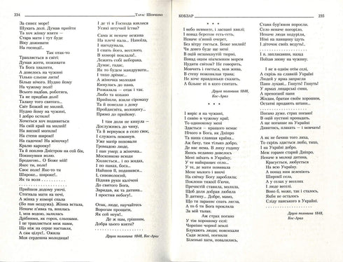 Kobzar. Compilazione completa senza censura