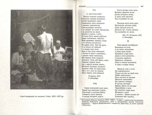 Kobzar. Compilazione completa senza censura