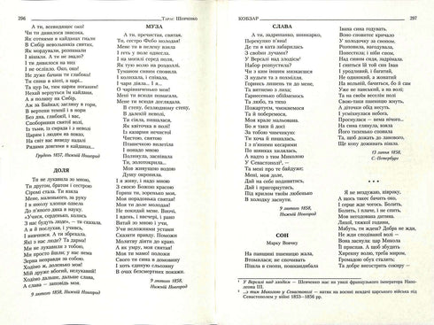 Kobzar. Compilazione completa senza censura