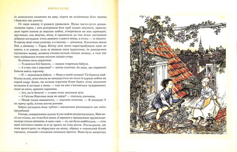 Racconti selezionati: illustrati da Arthur Rackham. G.Andersen