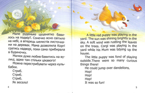 Kleiner Corgi. Little Corgi. Zweisprachiges Buch