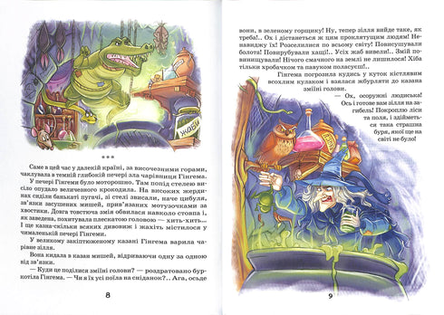 Чарівник Смарагдового міста