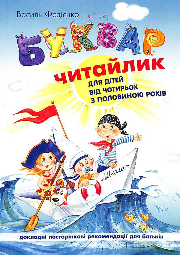 Un primer per bambini in età prescolare. Lettore (brossura)