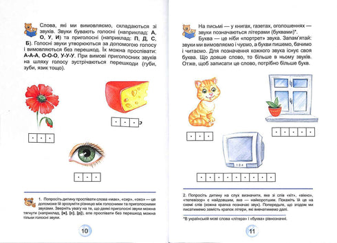 Буквар для дошкільнят. Читайлик (М'яка палітурка)