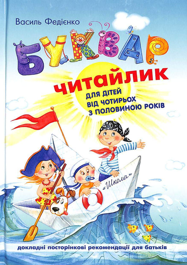 Un primer per bambini in età prescolare. Lettore (copertina rigida)