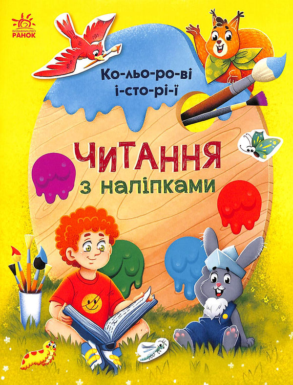 Lettura con adesivi. Storie colorate