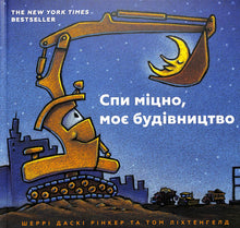 Dors bien, ma construction (édition ukrainienne)