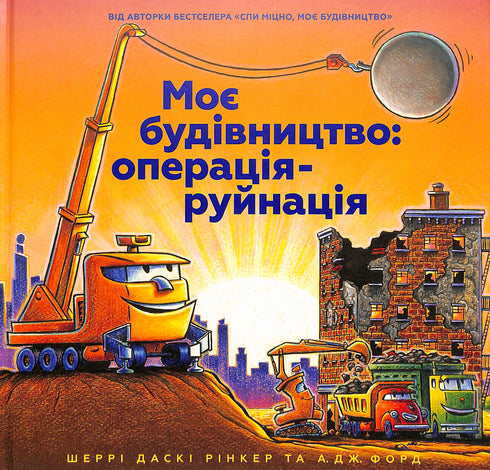 Ma construction : opération-destruction