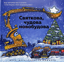 Nouvelle construction festive et merveilleuse (édition ukrainienne)