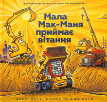 Mala Mac-Manya reçoit des félicitations (édition ukrainienne)