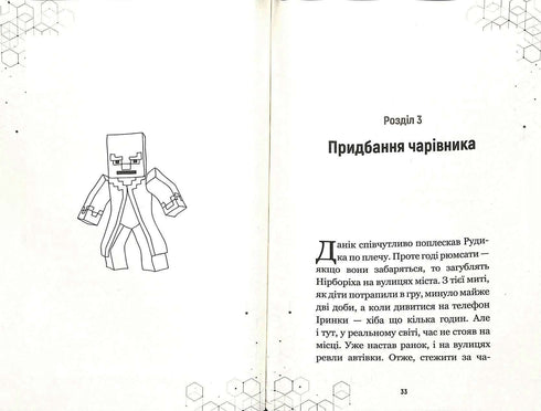 Invasione da "Minecraft". Libro 2