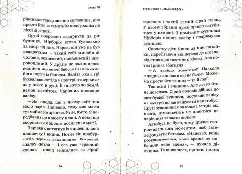 Invasione da "Minecraft". Libro 2