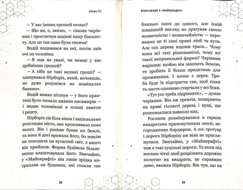 Invasione da "Minecraft". Libro 2