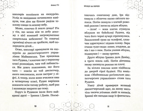 Creeper è sulla soglia. Libro 1