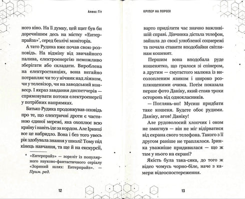 Creeper è sulla soglia. Libro 1