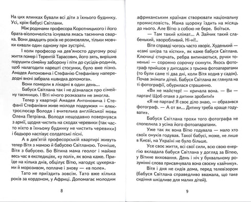 Il mistero di Vitya Zaychik. Le avventure di Hrytsko Polovynka