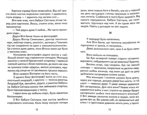 Il mistero di Vitya Zaychik. Le avventure di Hrytsko Polovynka