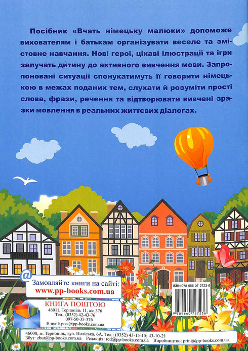 I bambini imparano il tedesco. Per bambini dai 3 ai 6 anni