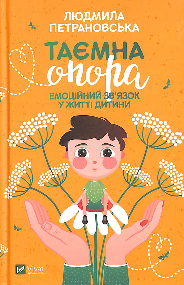 Sostegno segreto. Il legame emotivo nella vita di un bambino