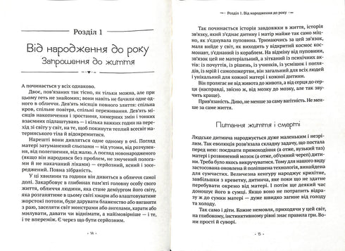 Le soutien secret. Le lien émotionnel dans la vie de l'enfant