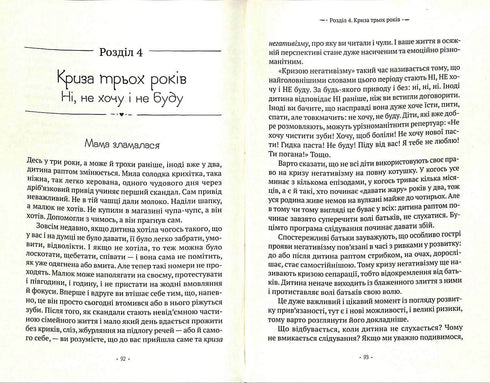 Le soutien secret. Le lien émotionnel dans la vie de l'enfant