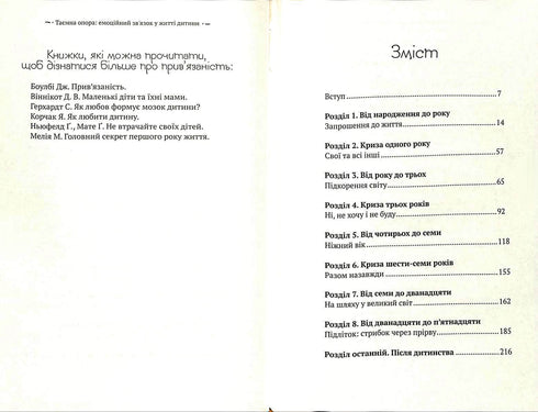 Le soutien secret. Le lien émotionnel dans la vie de l'enfant