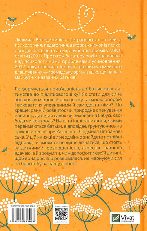 Le soutien secret. Le lien émotionnel dans la vie de l'enfant