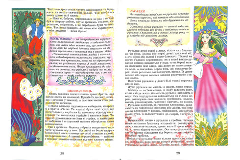 Légendes et mythes d'Ukraine