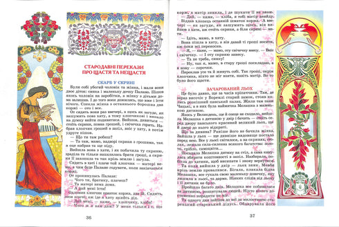 Légendes et mythes d'Ukraine