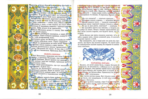 Légendes et mythes d'Ukraine