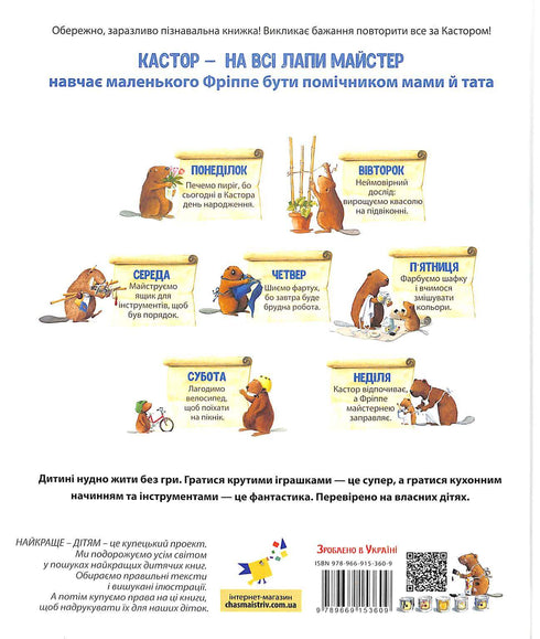 Castor - un maître à toutes les pattes : il parle des instruments et enseigne à les utiliser. 7 histoires dans 1 livre.