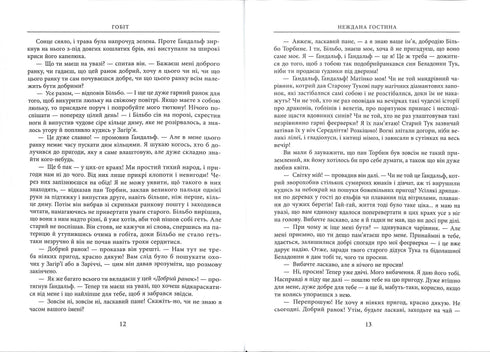 The Hobbit, or There and Back Again