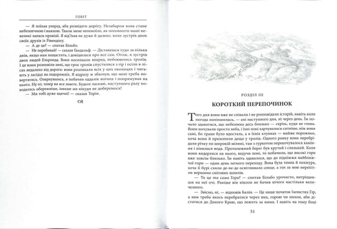 The Hobbit, or There and Back Again