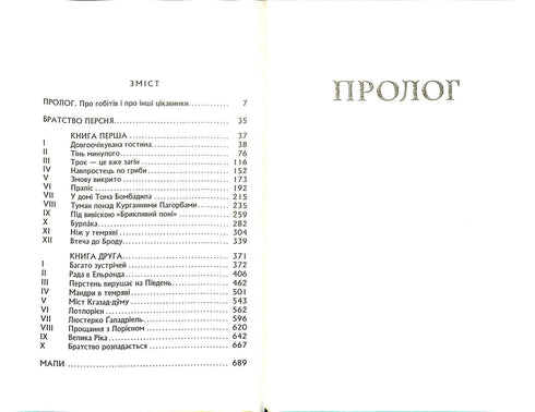 Le Seigneur des Anneaux : La Communauté de l'Anneau. Partie 1
