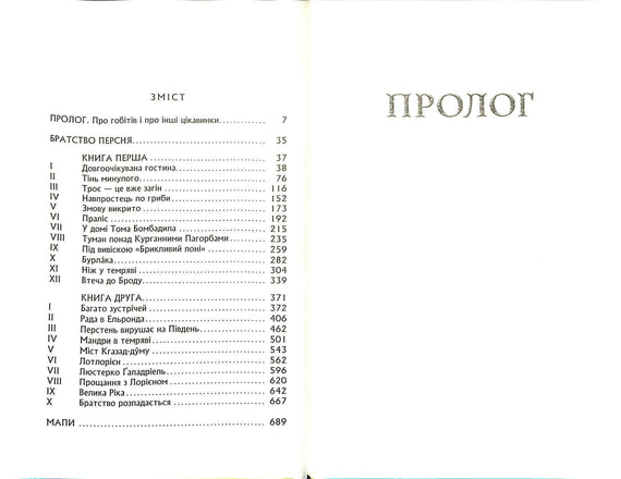 Володар перснів: Братство Персня. Частина 1
