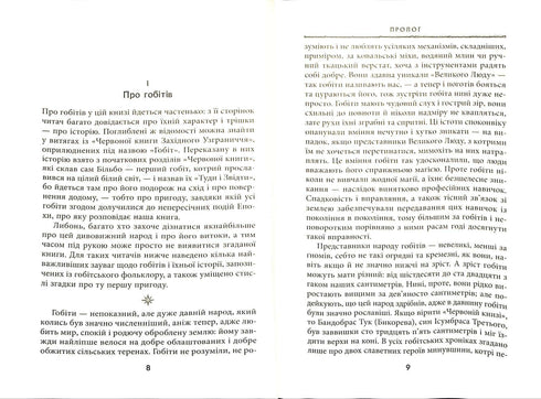 Володар перснів: Братство Персня. Частина 1
