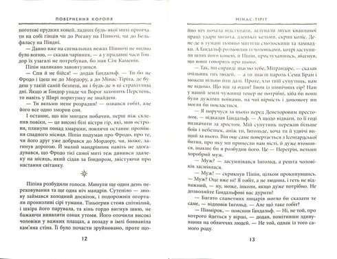Il Signore degli Anelli: Il ritorno del re. Parte 3